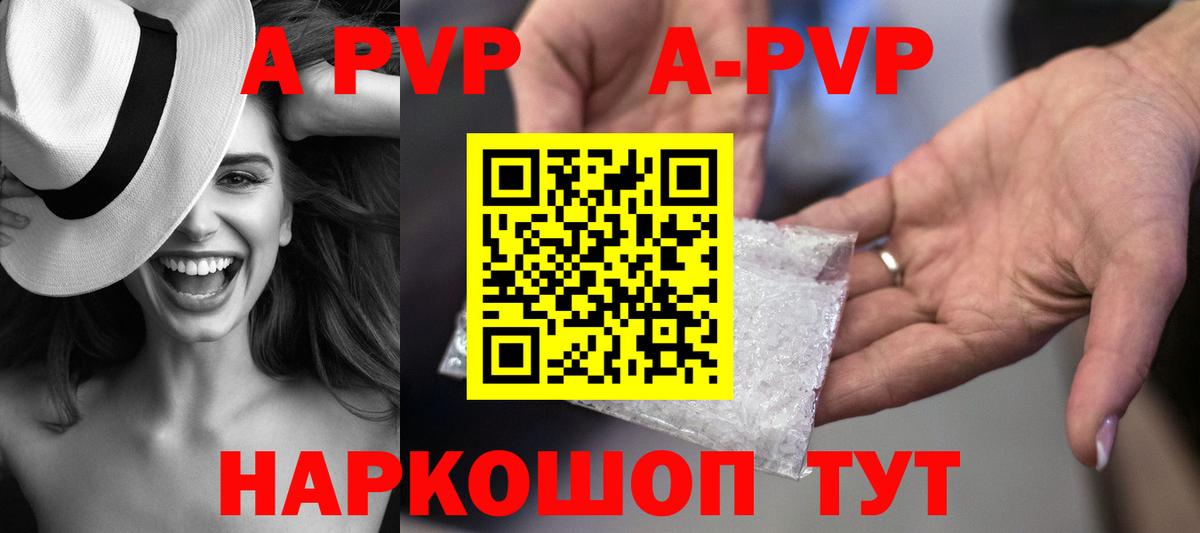 А ПВП  Вход с VPN  А ПВП Соль  A-PVP Соль  Шуя  Alfa_PVP кристаллы 