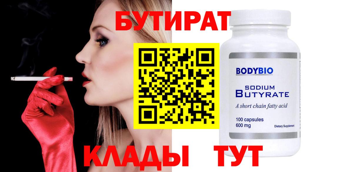 Шуя  Бутират  Вход с VPN  Бутират Butirat 