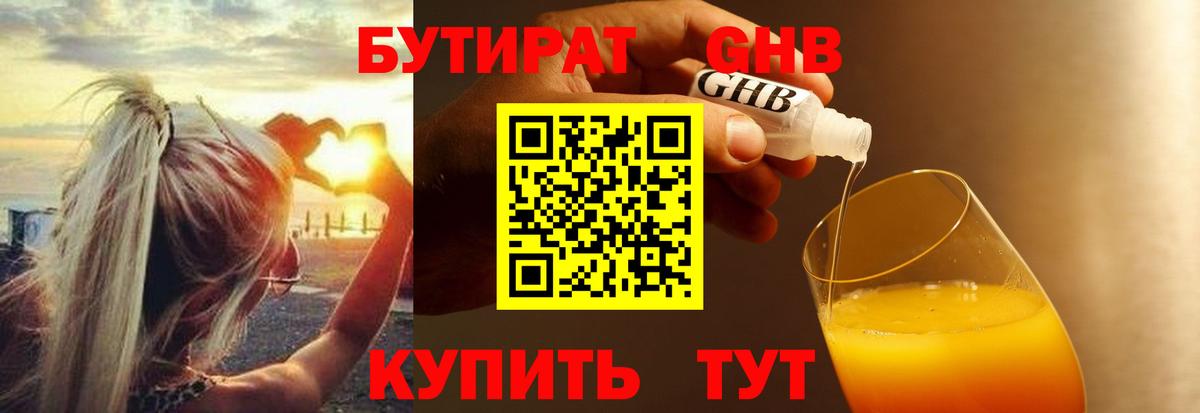 Бутират BDO 33% Шуя