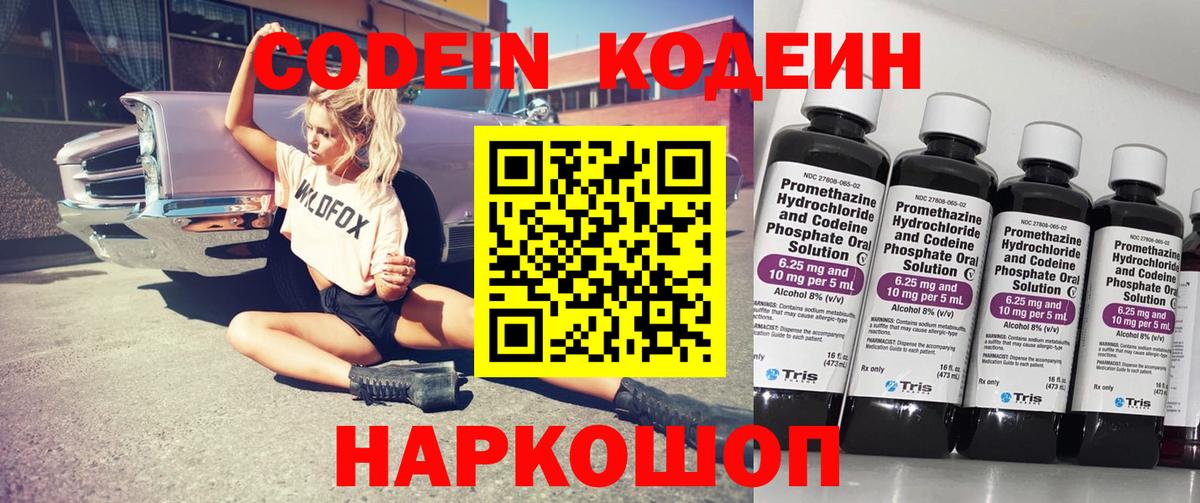 Кодеиновый сироп Lean напиток Lean (лин) Шуя