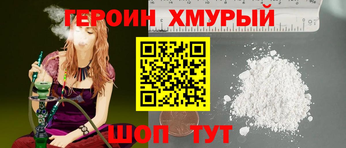 ГЕРОИН белый Шуя