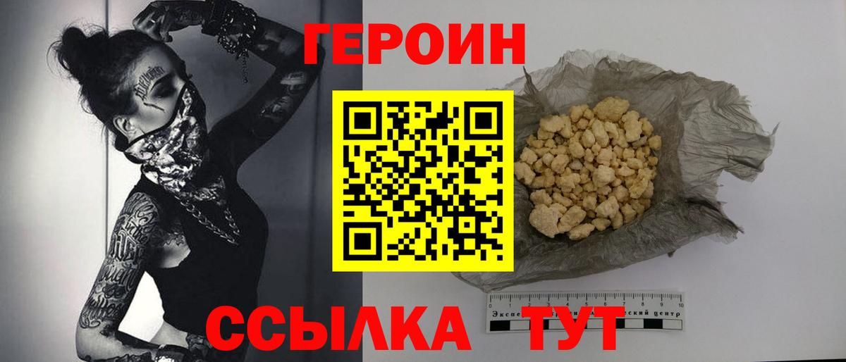 Шуя  Героин хмурый  Вход с VPN 