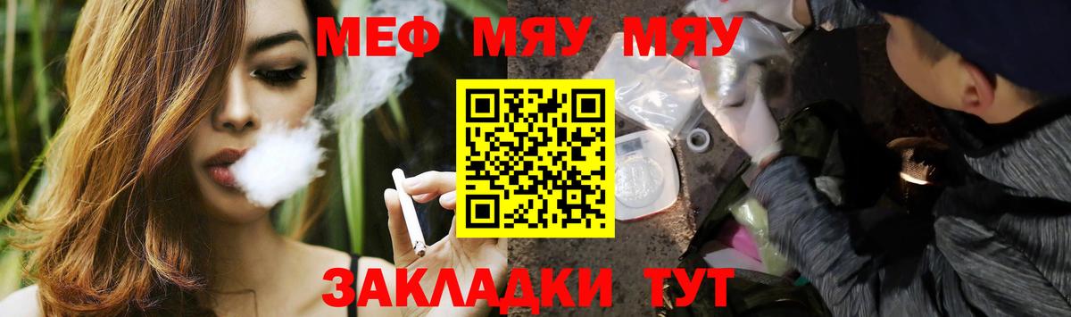 Меф мяу мяу кристаллы Шуя