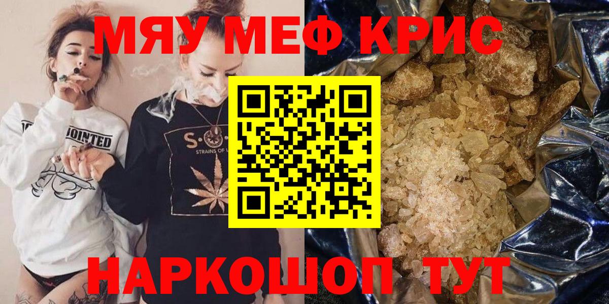 сколько стоит  Вход с VPN  МЯУ-МЯУ  Шуя  МЯУ-МЯУ  MEGA рабочий сайт  МЯУ-МЯУ кристаллы  МЕФ мяу мяу 